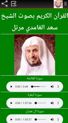 سعد الغامدي قرآن كامل بدون نت android App screenshot 0