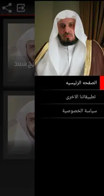 سعد الغامدي قرآن كامل بدون نت android App screenshot 1